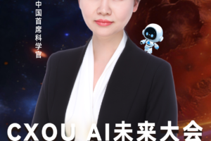 CXOU AI未来大会|丹纳赫集团中国首席科学官方焯博士：丹纳赫加速科学发现与创新——数智化转型网www.szhzxw.cn