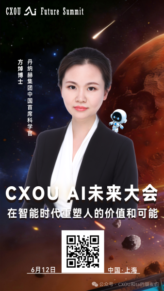 CXOU AI未来大会|丹纳赫集团中国首席科学官方焯博士：丹纳赫加速科学发现与创新——数智化转型网www.szhzxw.cn