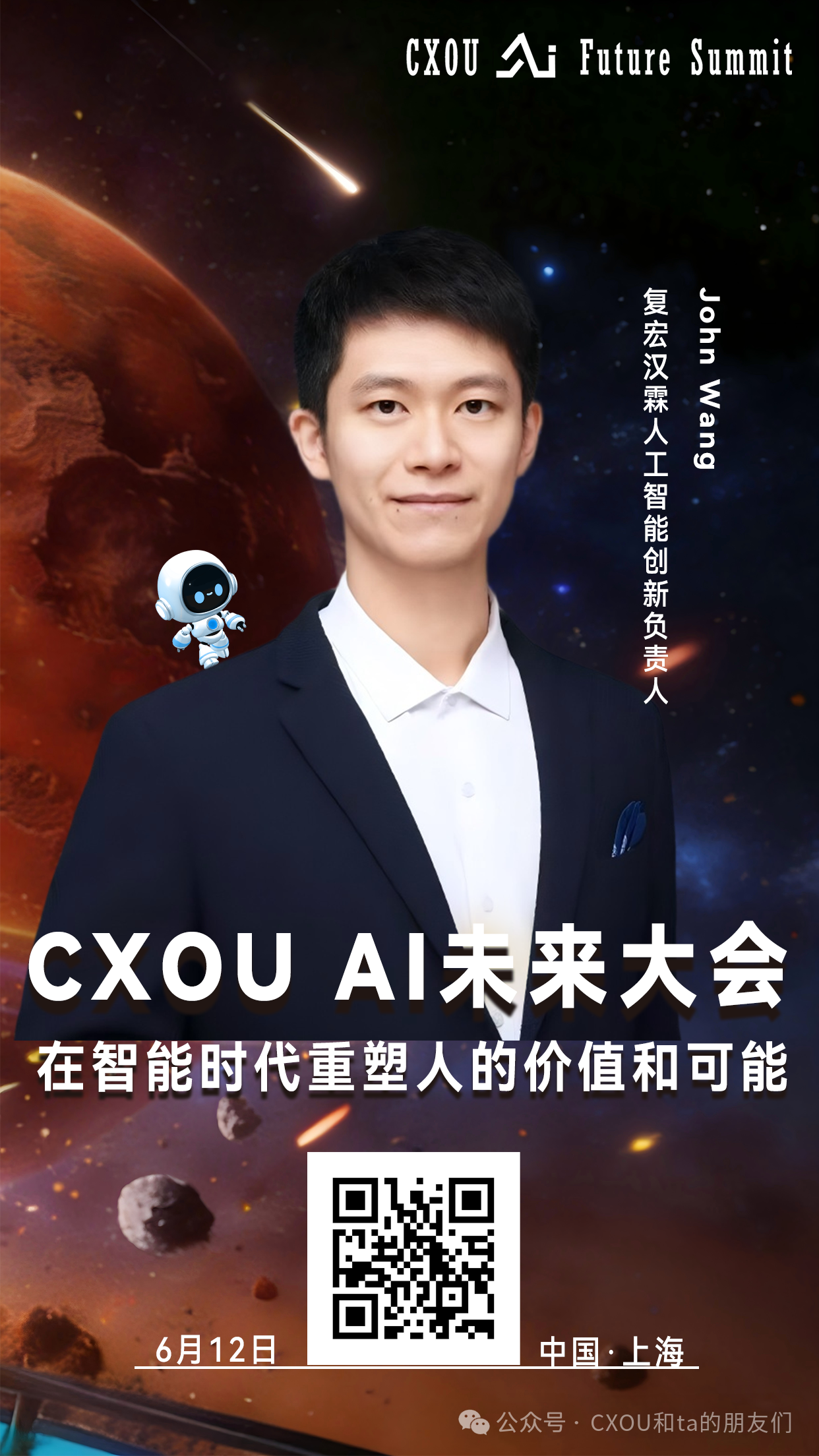 复宏汉霖人工智能创新负责人John Wang（王兆阳）确认出席2026 CXOU AI未来大会并做相关分享——数智化转型网www.szhzxw.cn