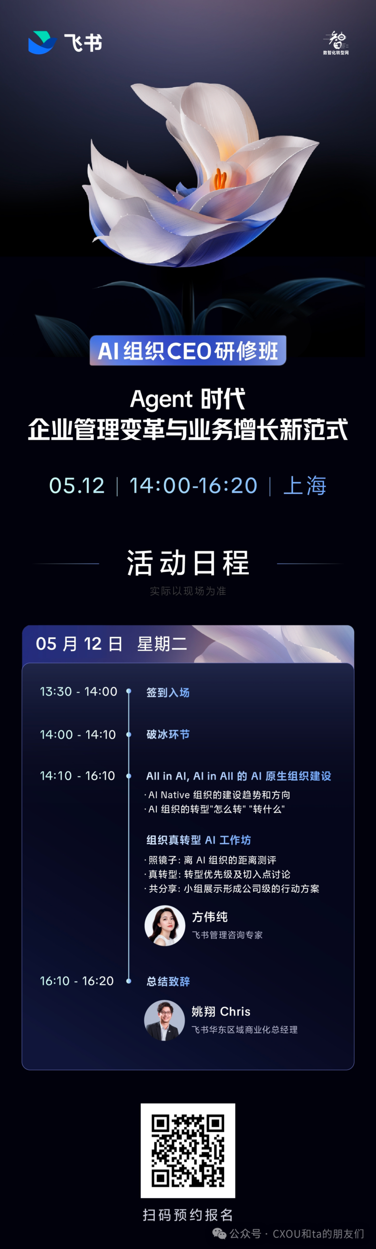 Agent 时代企业管理变革与业务增长新范式——数智化转型网www.szhzxw.cn