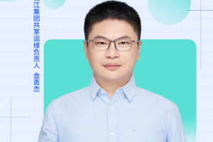 锦江集团信息部共享运维负责人金勇杰确认出席CXOU研讨会：从实践探讨不同智能体的应用场景——数智化转型网www.szhzxw.cn