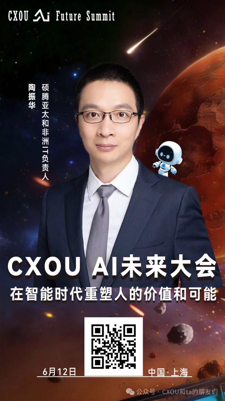 硕腾亚太和非洲IT负责人陶振华确认出席2026 CXOU AI未来大会并做相关分享-数智化转型网