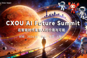 CXOU AI未来大会