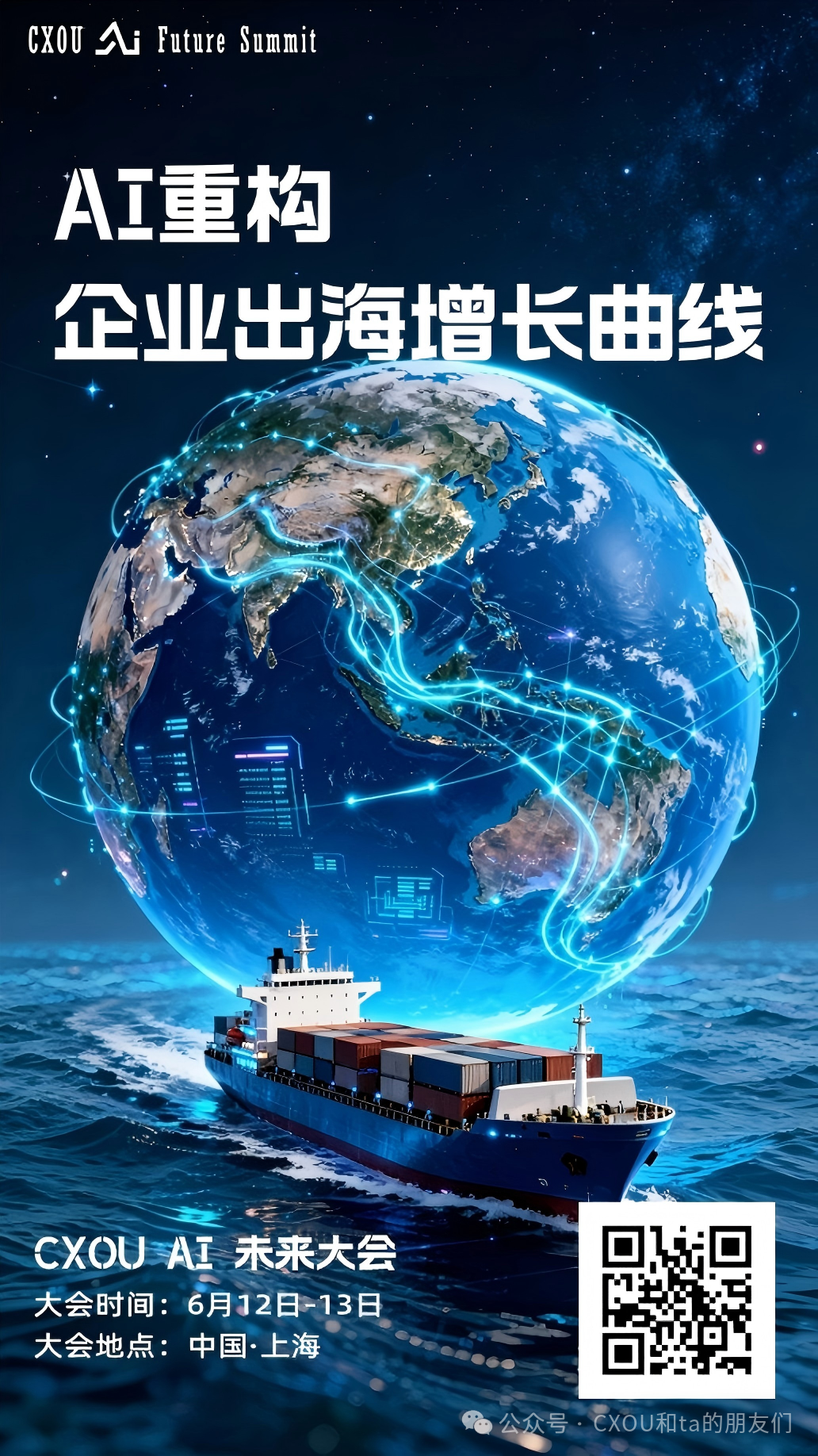 AI 重构出海增长曲线：2026 CXOU AI 未来大会解码全球化新范式——数智化转型网www.szhzxw.cn