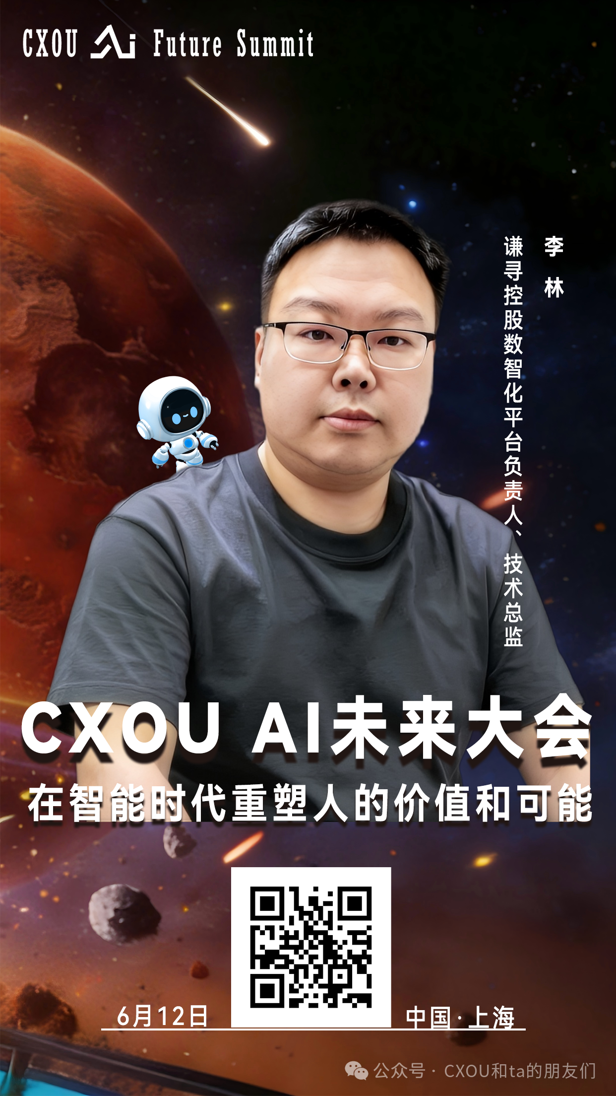 谦寻控股数智化平台负责人、技术总监李林确认出席2026CXOUAI未来大会并做相关分享——数智化转型网