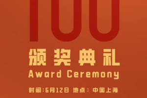 CXOU 100颁奖盛典|6月12日，邀您一起见证AI时代数字化创新者的荣耀时刻——数智化转型网www.szhzxw.cn