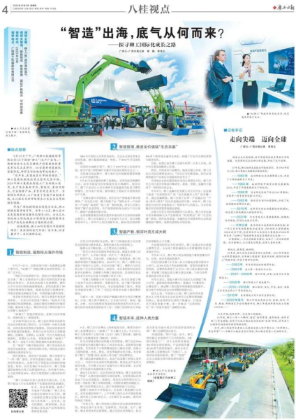 企业出海案例|柳工从广西柳州到全球180+国家——数智化转型网www.szhzxw.cn