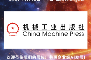 机械工业出版社将亮相2026 CXOU AI未来大会——数智化转型网www.szhzxw.cn