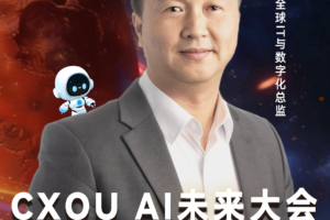 康宁显示科技全球IT与数字化总监宗嘉确认出席2026CXOUAI未来大会并做相关分享——数智化转型网www.szhzxw.cn