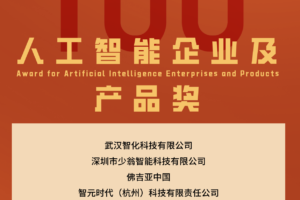 CXOU 100评选荣誉揭晓时刻|人工智能企业奖、人工智能产品奖——数智化转型网www.szhzxw.cn