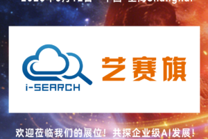 人工智能高新技术企业艺赛旗软件将亮相2026 CXOU AI未来大会——数智化转型网www.szhzxw.cn