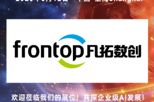 物理AI全栈产品及一体化解决方案的综合提供商 凡拓数创将亮相2026 CXOU AI未来大会——数智化转型网www.szhzxw.cn