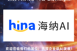 人工智能招聘领域科技公司海纳AI将亮相2026 CXOU AI未来大会——数智化转型网www.szhzxw.cn