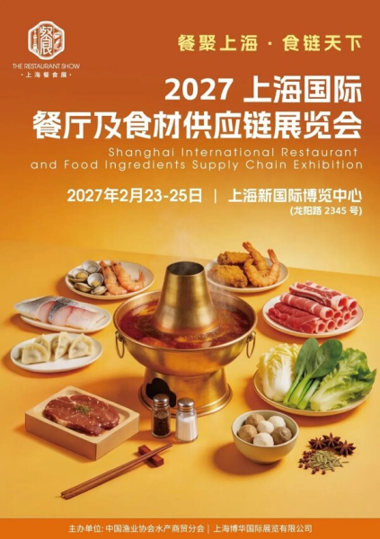 HOTELEX 2027博华餐食展正式启航，食材供应链的答案在这里