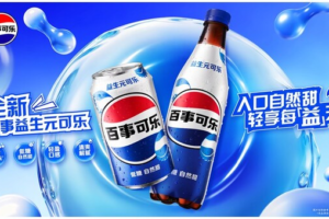 百事益生元可乐正式亮相中国市场——数智化转型网www.szhzxw.cn