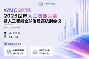 四通亮相 WAIC 2026， 双展位落地世博、张江，共探智算新未来——数智化转型网www.szhzxw.cn