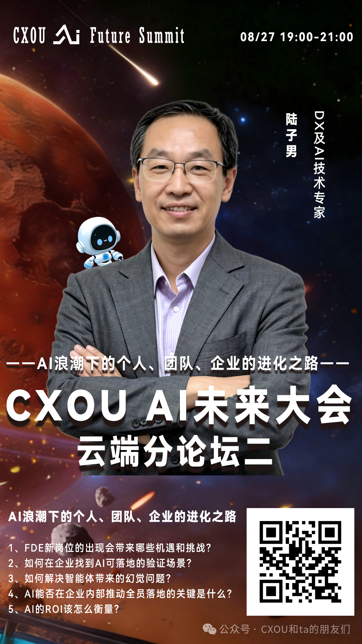 DX及AI技术专家陆子男确认出席2026 CXOU AI未来大会云端分论坛并作主题分享——数智化转型网www.szhzxw.cn