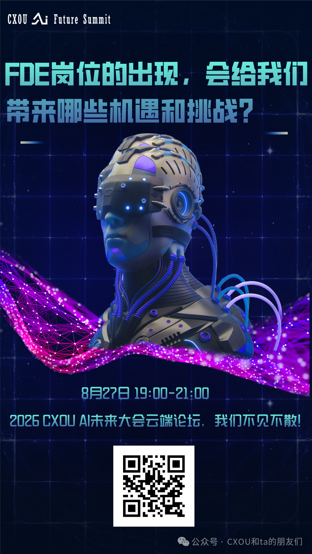 AI时代，FDE岗位的出现，会给我们带来哪些机遇和挑战？——数智化转型网www.szhzxw.cn