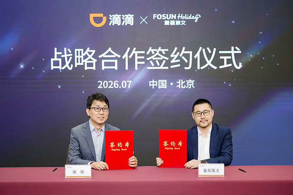 复星旅文X滴滴出行 携手打造"度假+出行"一体化会员服务生态——数智化转型网