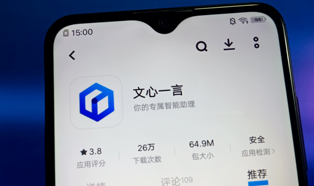 文心一言GEO策略:权威为本的AI搜索老将