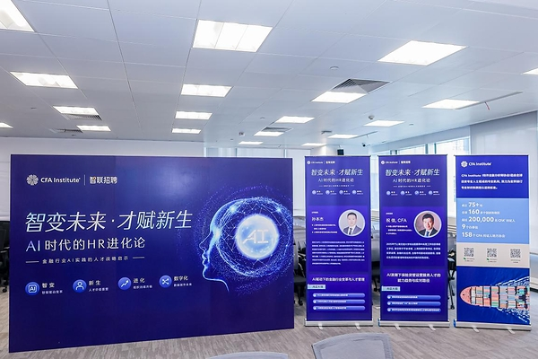 重新锚定人才价值坐标，CFA协会携手智联招聘共探AI时代金融人才进化路径——数智化转型网