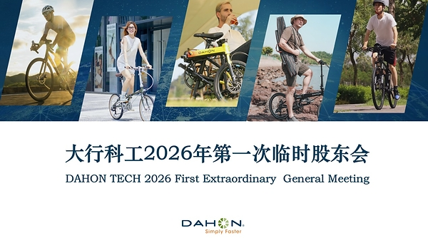 舵启新程｜大行科工新一届董事会履职，多元智囊夯实《招股书》绿色出行战略规划——数智化转型网