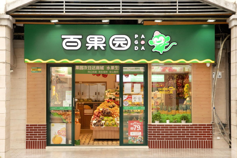 人工智能案例集｜百果园：AI驱动的水果零售全链路智能化革命——数智化转型网www.szhzxw,.cn
