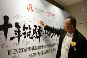 十年筑驿・焕新启航：华驿品牌十周年庆典暨产品发布会、万信品牌焕新联合盛会——数智化转型网