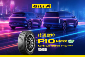 佳通驾控P10 MAX全新上市，为新能源旗舰车型而来——数智化转型网