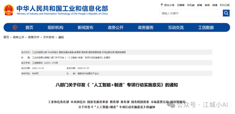 十五五工作重点：我国全力推动“AI+”行业下沉