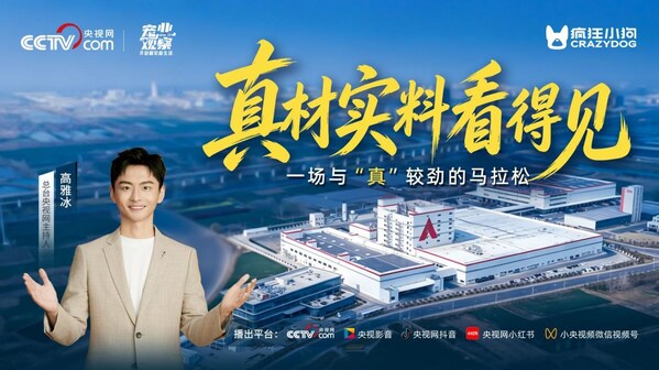央视网深度探访疯狂小狗自有工厂：12年，一场与”真”较劲的马拉松