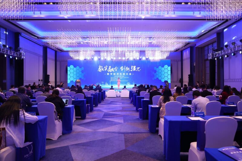 2023宁波数字经济大会动态：宁波市北仑区召开“数实融合 创新强芯”数字经济生态大会