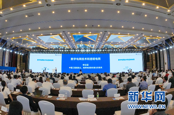 数字能源、数字电网……专家齐聚贵阳共商能源数字化转型