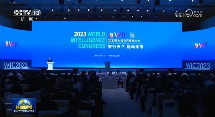 2023年第七届世界智能大会动态：直击第七届世界智能大会看点，多位业界大佬高峰论剑
