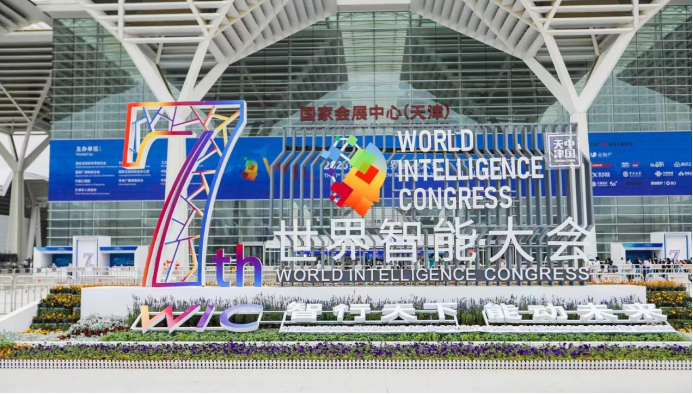 2023年第七届世界智能大会动态：华为云亮相第七届世界智能大会 共话新未来