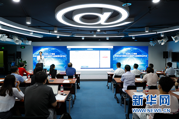 新华网举行“生成式人工智能内容安全与模型安全检测平台”（AIGC-Safe）邀请测试发布会