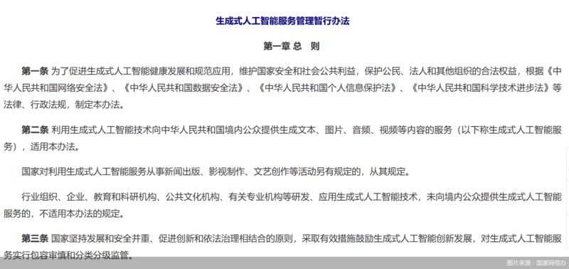 促发展+补漏洞 生成式人工智能告别“野蛮生长”