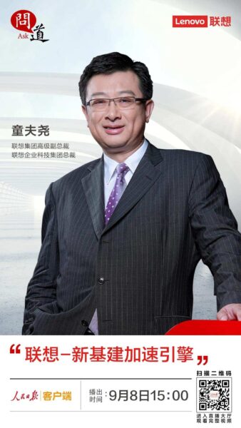 联想：以创新的解决方案助力企业数字化转型