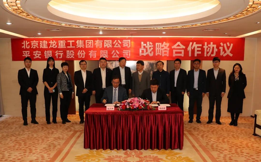 建龙集团携手平安银行探索银企“跨界融合” 