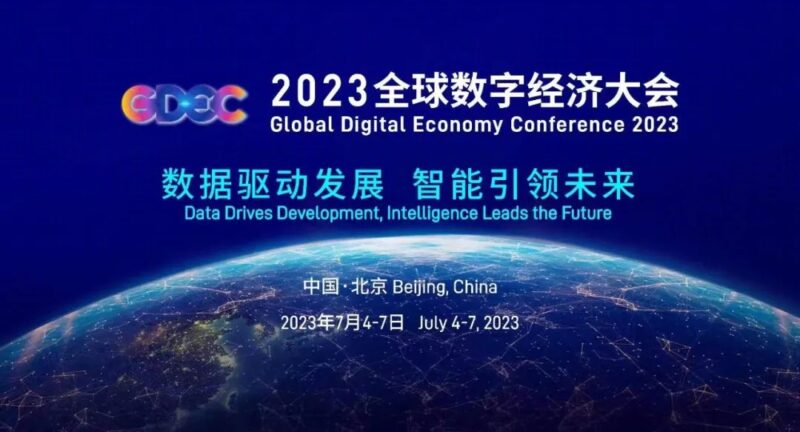2023数字经济体验周暨数字消费节6月18日启幕