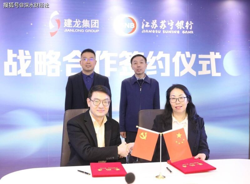 江苏苏宁银行与建龙集团达成战略合作共同推进数智化产业链金融创新