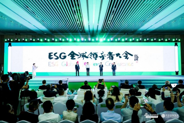 2023ESG全球领导者大会动态：给出人类可持续发展解决方案 2023ESG全球领导者大会收官