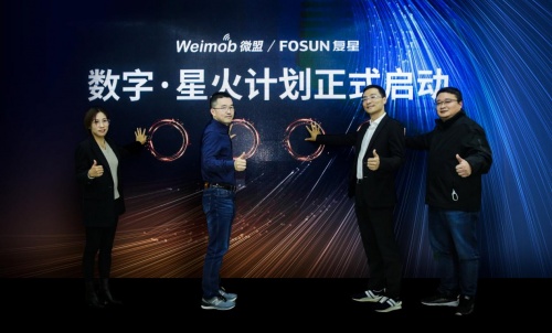 微盟与复星签署战略合作协议，携手推进产业数字化提效增速