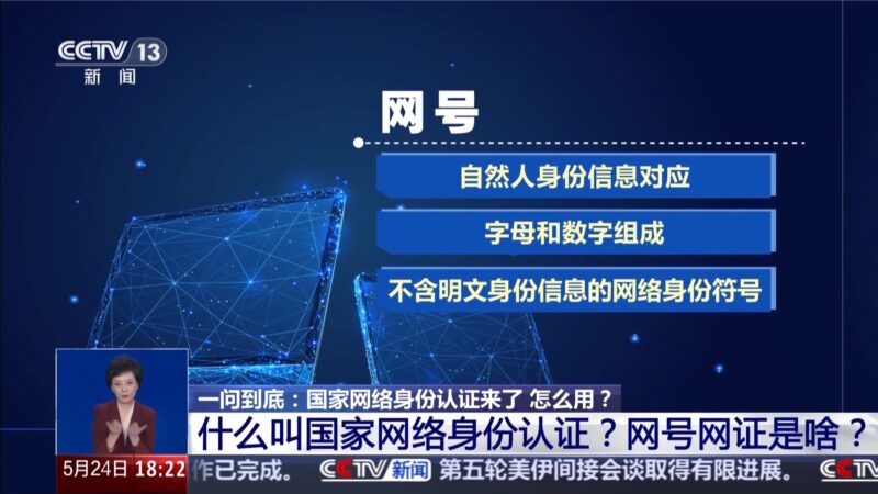 国家网络身份认证来了 网号+网证为你加密