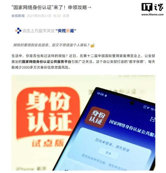 明确网号、网证自愿使用原则，六部门联合公布《国家网络身份认证公共服务管理办法》