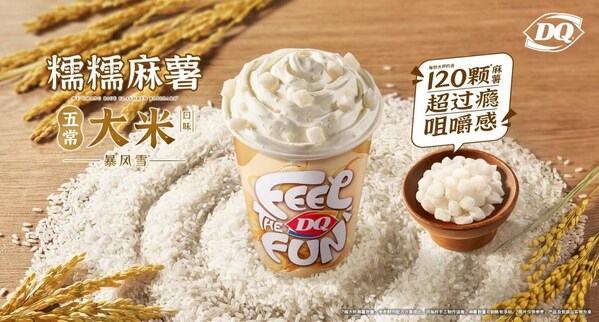 DQ新品大米口味冰淇淋斩获外卖平台交易额第一，和《盗墓笔记》联名献礼8/17稻米节