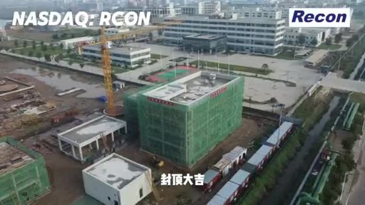 山东研控再生资源科技宣布工厂主体结构成功封顶，废塑料化学循环项目迈入投产倒计时