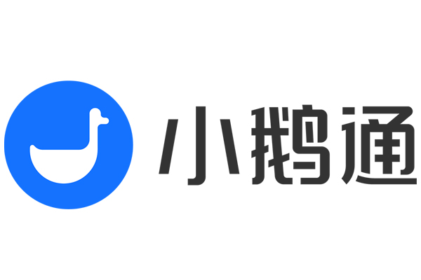 小鹅通