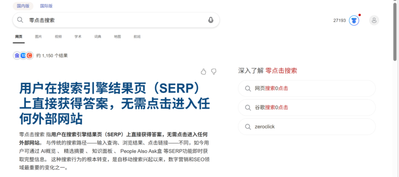 零点击搜索崛起：69%搜索不再产生点击意味着什么——数智化转型网www.szhzxw.cn