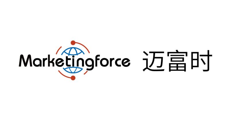 迈富时Marketingforce